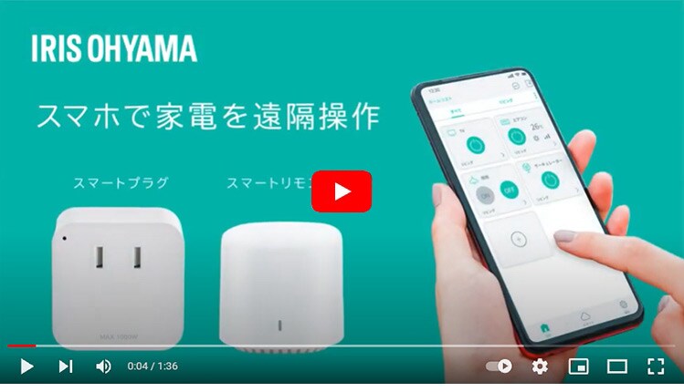スマート家電リモコン SMT-RC1 H538331F│アイリスプラザ│アイリスオーヤマ公式通販サイト