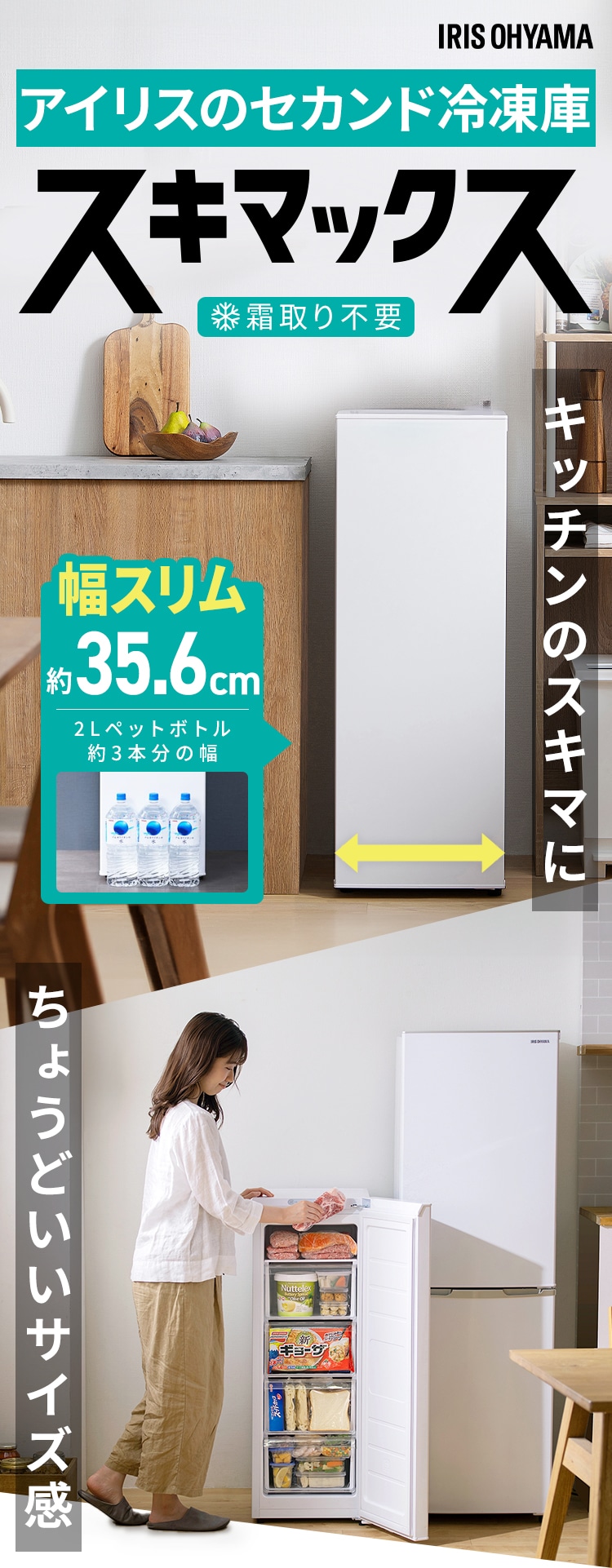 冷凍庫 80L 幅スリム 自動霜取り IUSN-8B-W1