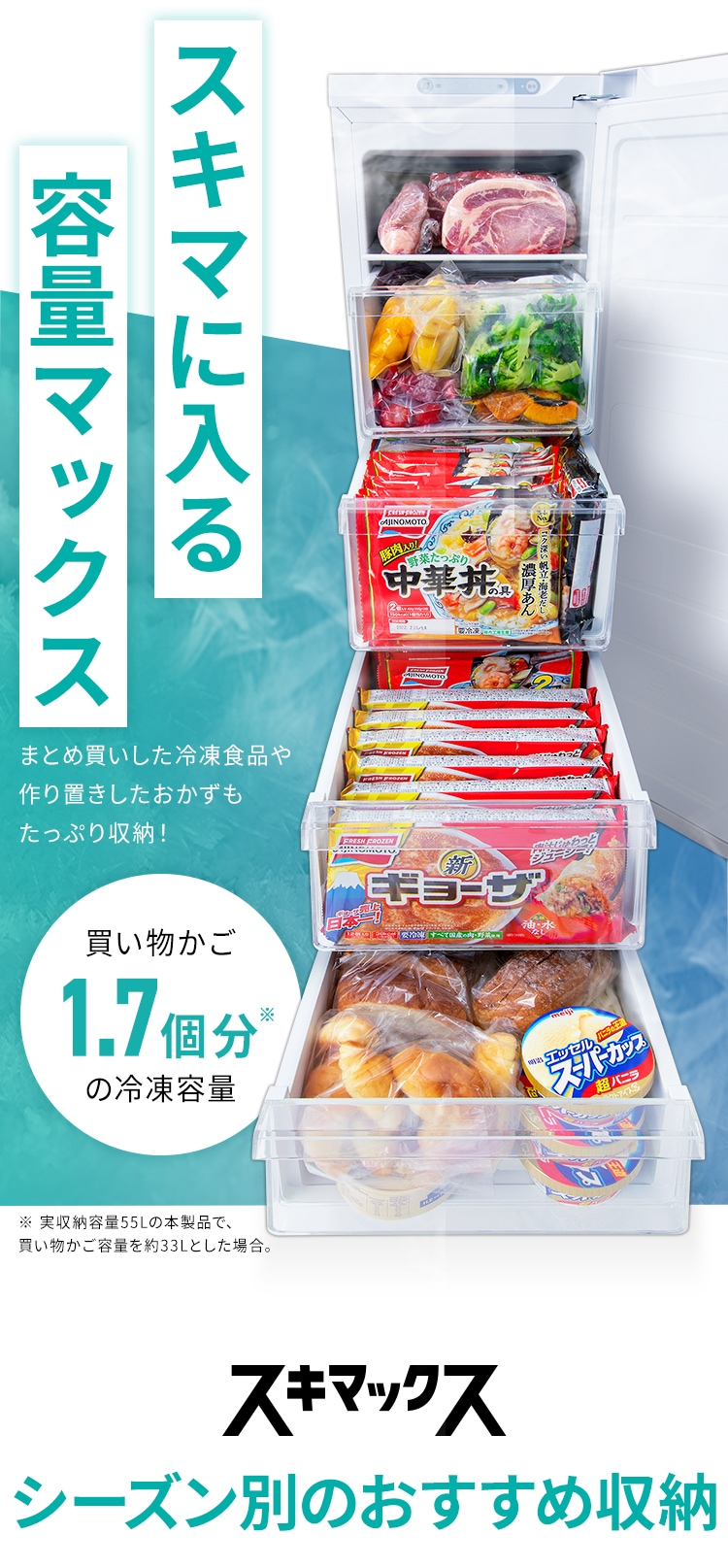 冷凍庫 80L 幅スリム 自動霜取り IUSN-8B-W2