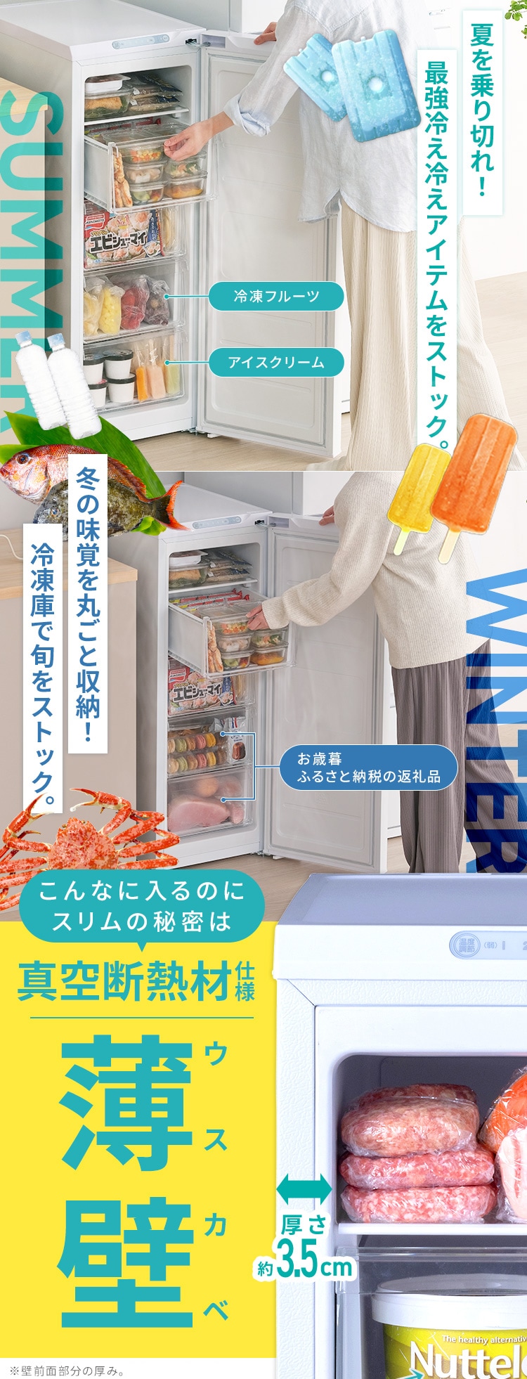 冷凍庫 80L 幅スリム 自動霜取り IUSN-8B-W3