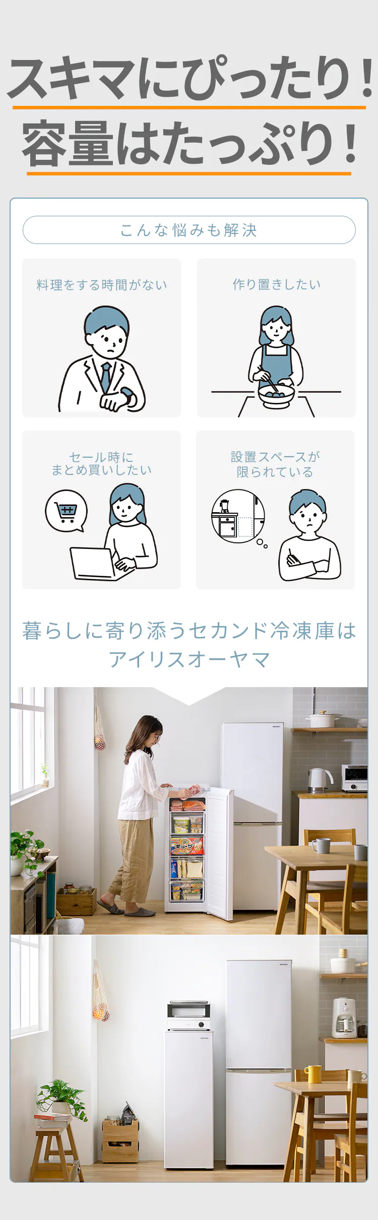 冷凍庫 80L 幅スリム 自動霜取り IUSN-8B-W5