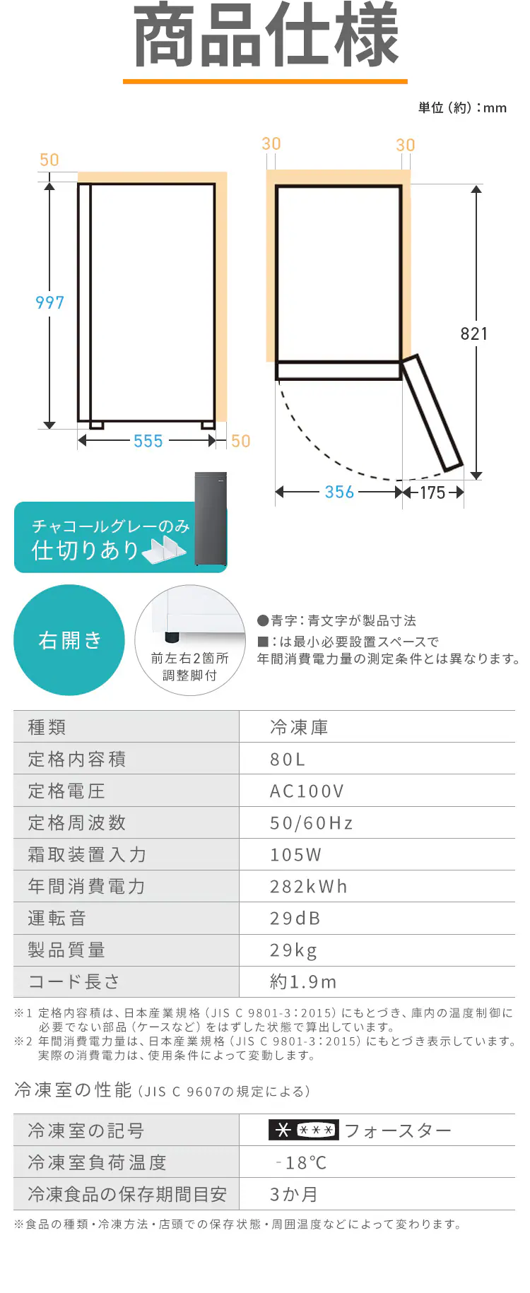 冷凍庫 80L 幅スリム 自動霜取り IUSN-8B-W8