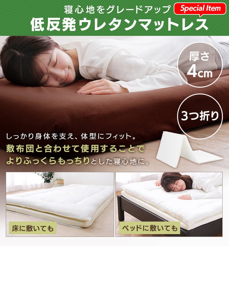 【除湿シート付】低反発敷布団+マットレス付き寝具10点セット シングル KFS-M10ST ブラウン 3