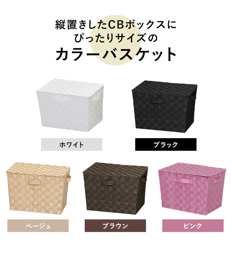 【深型(フタ付)】カラーバスケット CBK-38DT ホワイト1