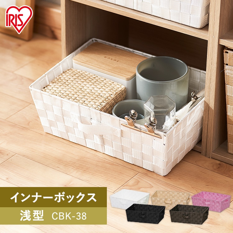 アイリスオーヤマ カラーバスケット フタ付 CBK-38DT ブラウン IRIS 返品種別A
