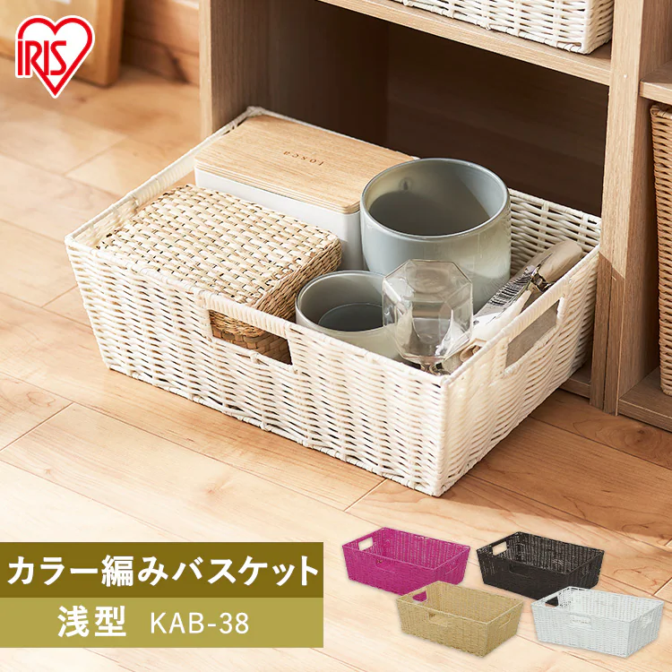 【浅型】カラー編みバスケット KAB-38 全4色0