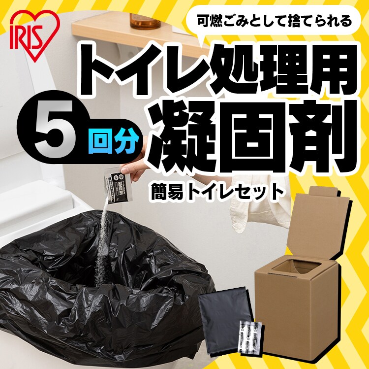 4個セット】簡易トイレ 折り畳み式 処理セット 5回分×4 BTS-250