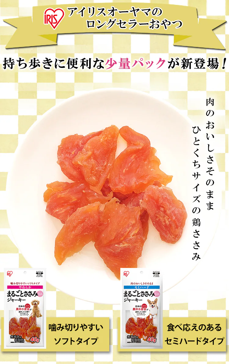 まるごとささみジャーキー セミハードミニ40g P-IJ-SH401