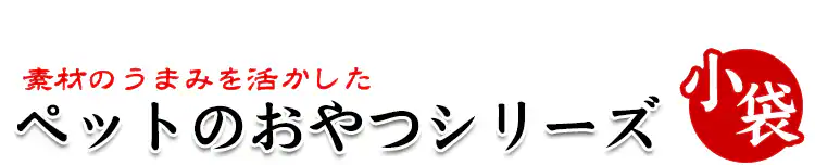 まるごとささみジャーキー セミハードミニ40g P-IJ-SH408