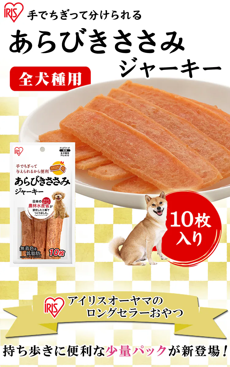 あらびきささみジャーキー 10枚 P-IJ-A100