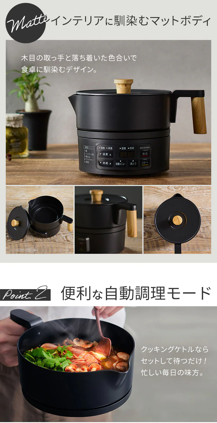 クッキングケトル ICK-M1200-B ブラック2