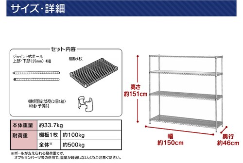スチールラック 幅150cm メタルラック 4段 MR-1515J (ポール直径25mm 