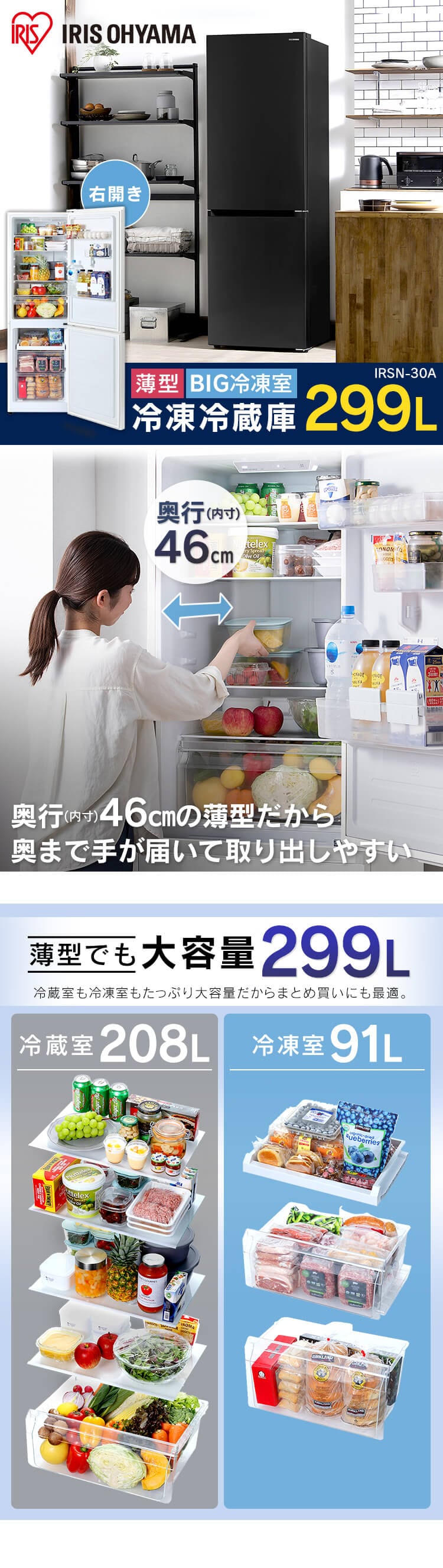 冷蔵庫 299L 自動霜取り 広々冷蔵室208L 家庭用 2ドア 幅59.5cm IRSN-30A 全2色0