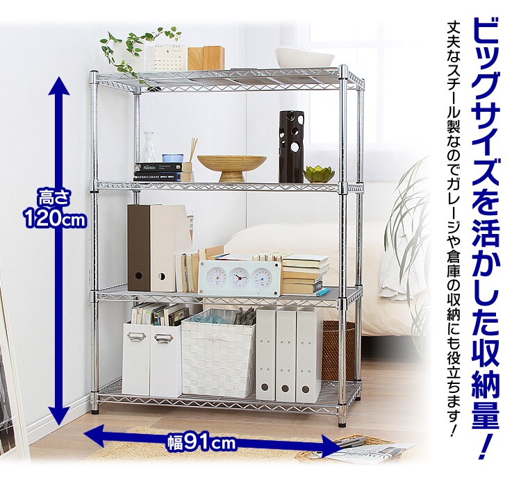 スチールラック 幅91cm メタルラック 4段 MR-9012J (ポール直径25mm・棚板4枚)4