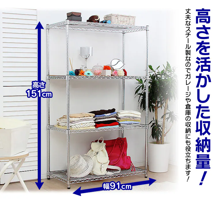 【訳あり】【幅91cm】メタルラック(ポール直径25mm・棚板4枚) MR-9015J 4