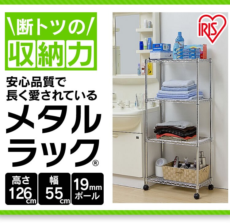 メタルラック