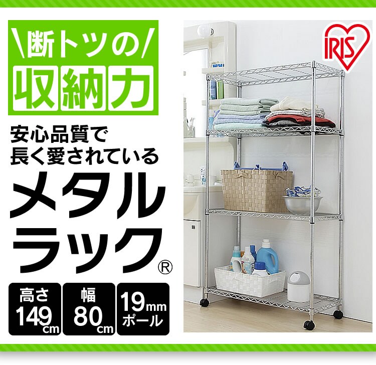 メタルラック