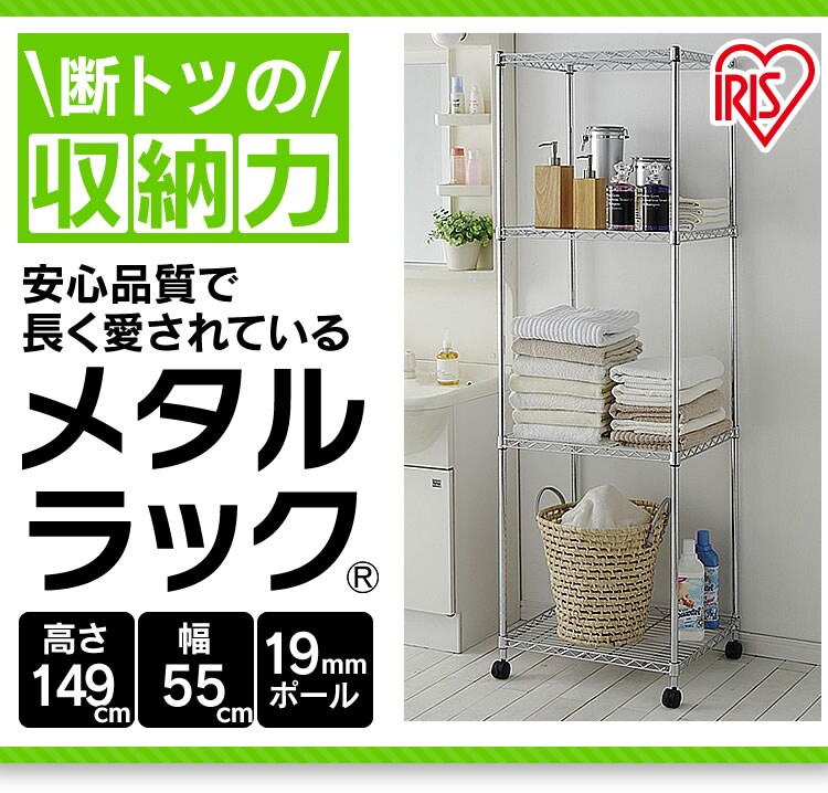 メタルラック