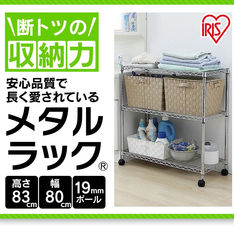メタルラック