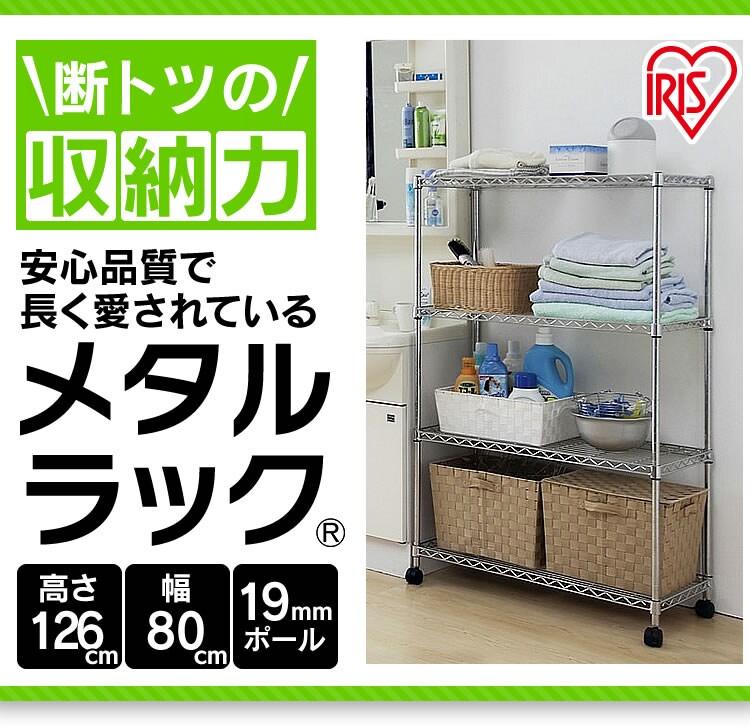 メタルラック