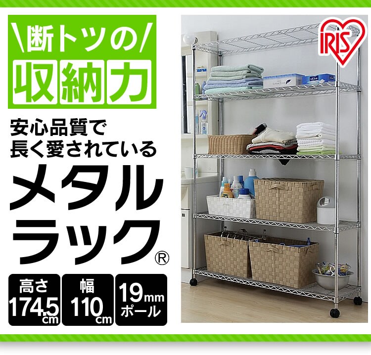 メタルラック
