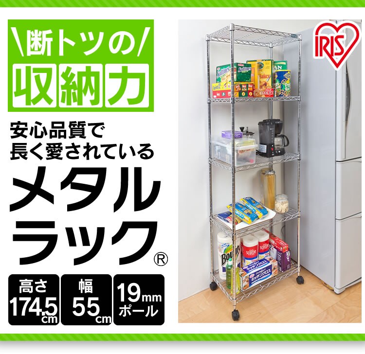 メタルラック