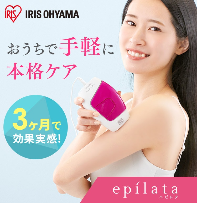 家庭用光美容器 エピレタ(epilata) EP-0115-P H561780F│アイリス