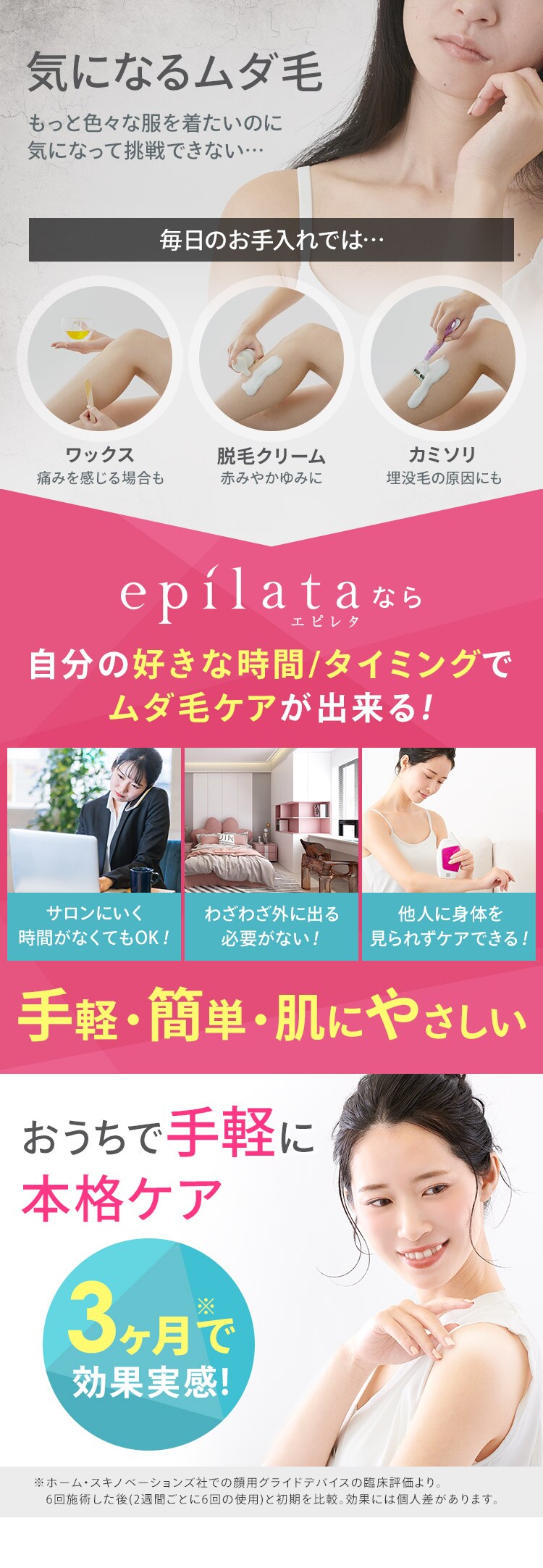家庭用光美容器 エピレタ(epilata) EP-0115-P2