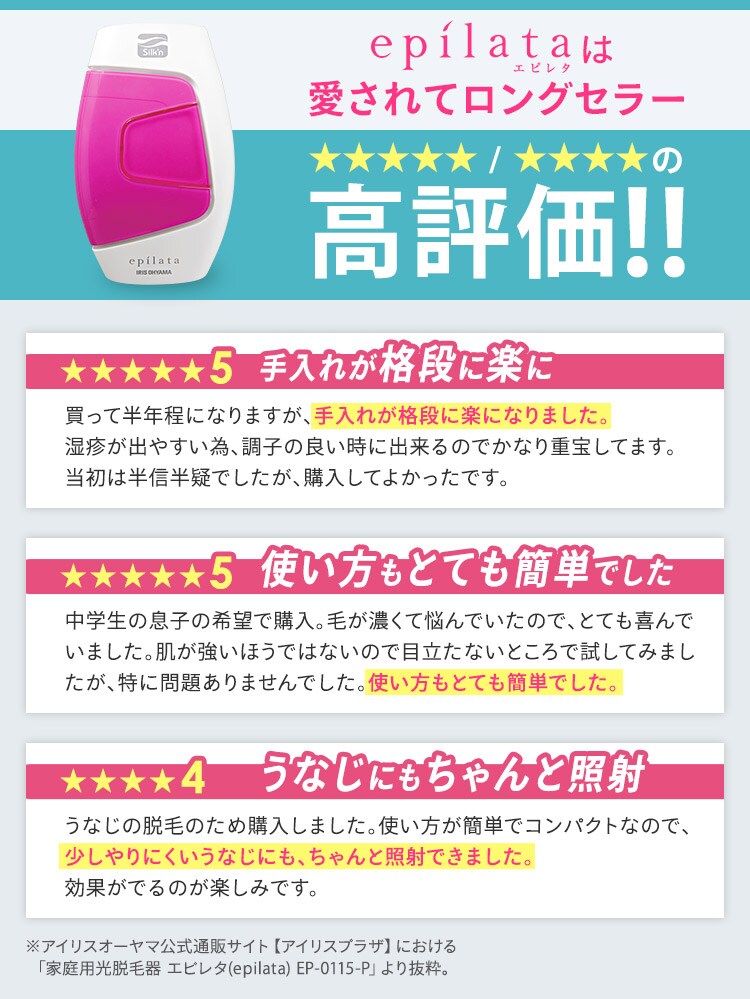 家庭用光美容器 エピレタ(epilata) EP-0115-P3