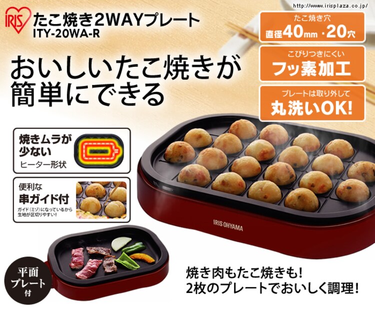 ホットプレート 2枚 ITY-20WA-R レッド (平面/たこ焼き)0