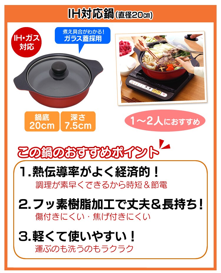 ＩＨ対応鍋　20cm