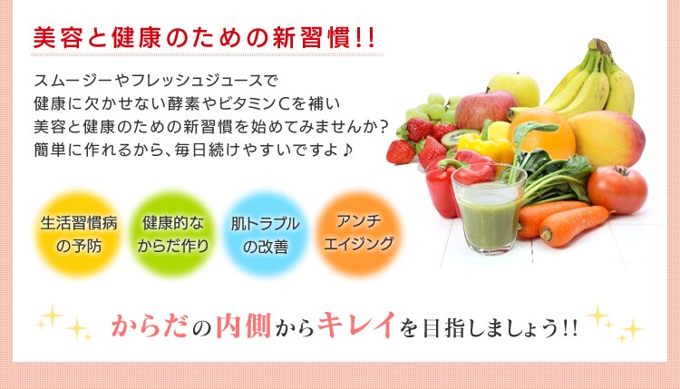 野菜・果物を手軽にとれる！