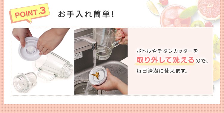point3　お手入れ簡単！