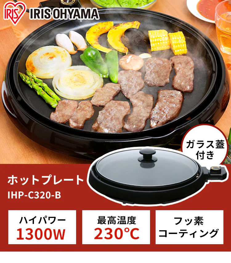 ホットプレート IHP-C320=B