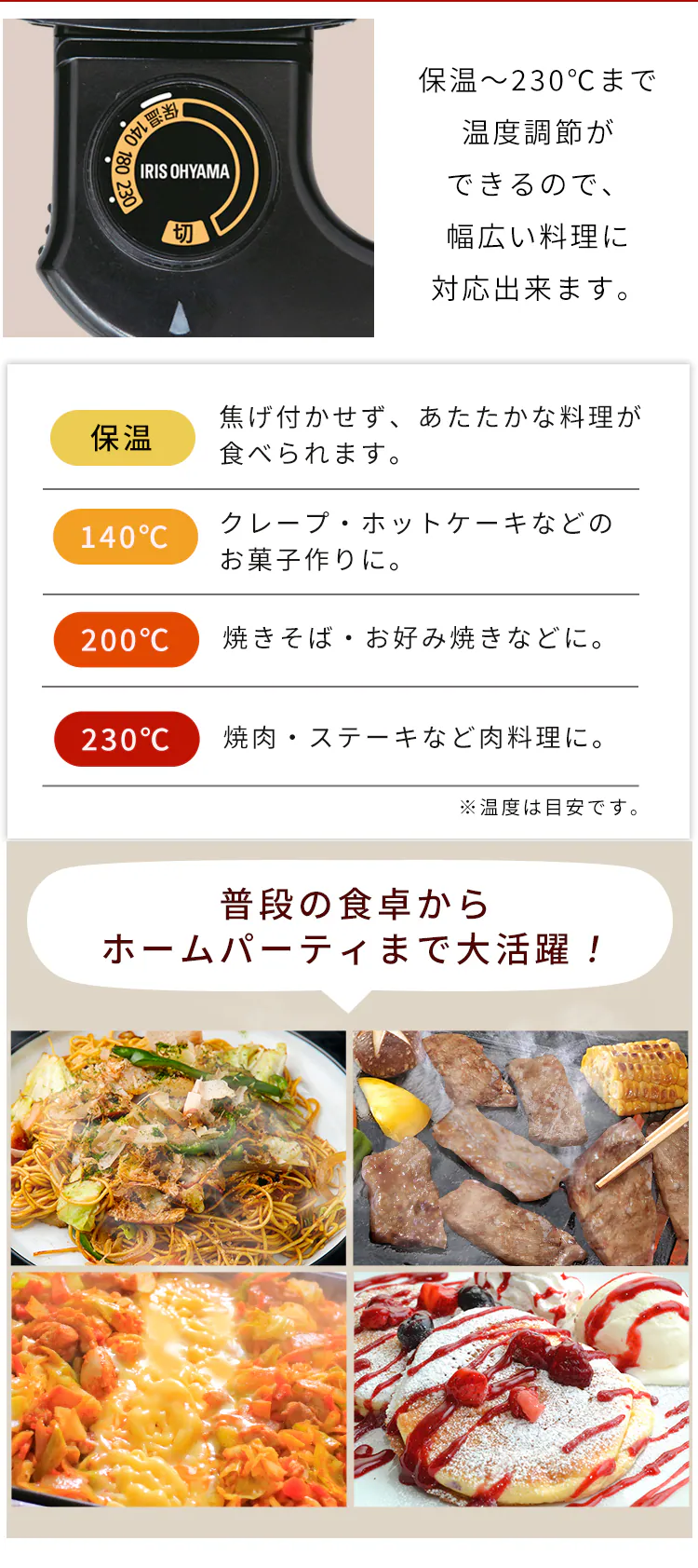 幅広い温度調節が可能
