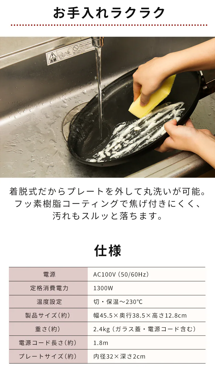お手入れラクラク 仕様
