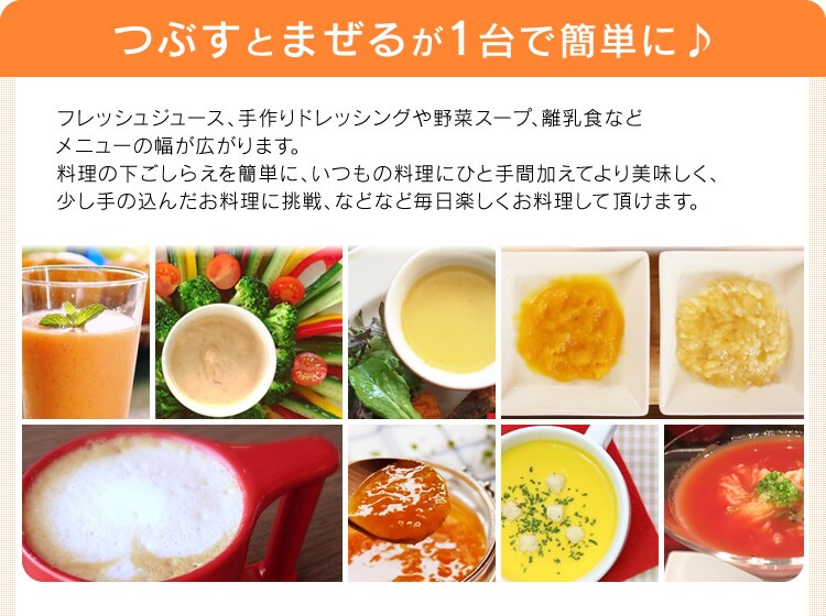 つぶすと混ぜるが一台で簡単に♪