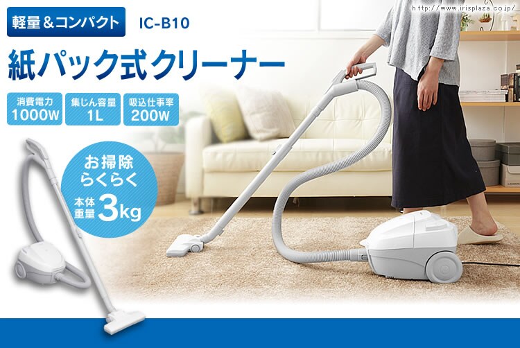 紙パック式クリーナー IC-B10