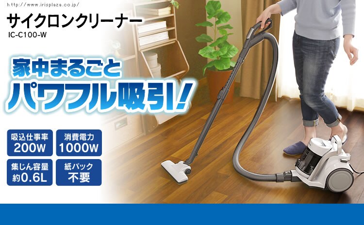 サイクロンクリーナー IC-C100-W