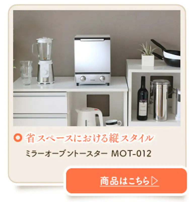 ミラーオーブントースター MOT-012
