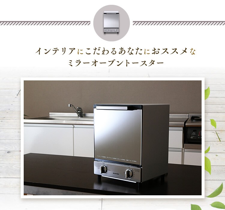 インテリアにこだわるあなたにおススメなミラーオーブントースター