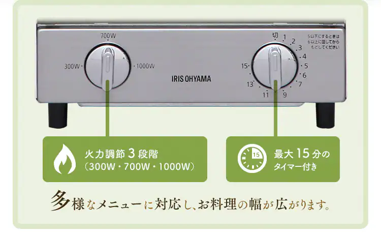 3段階の火力でお料理の幅が広がる