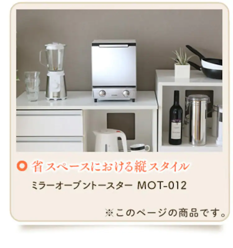 トースター オーブントースター 2枚焼き 縦型 ミラー MOT-01215
