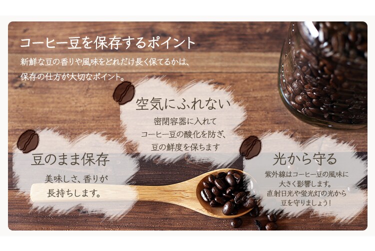 コーヒー豆を保存するポイント