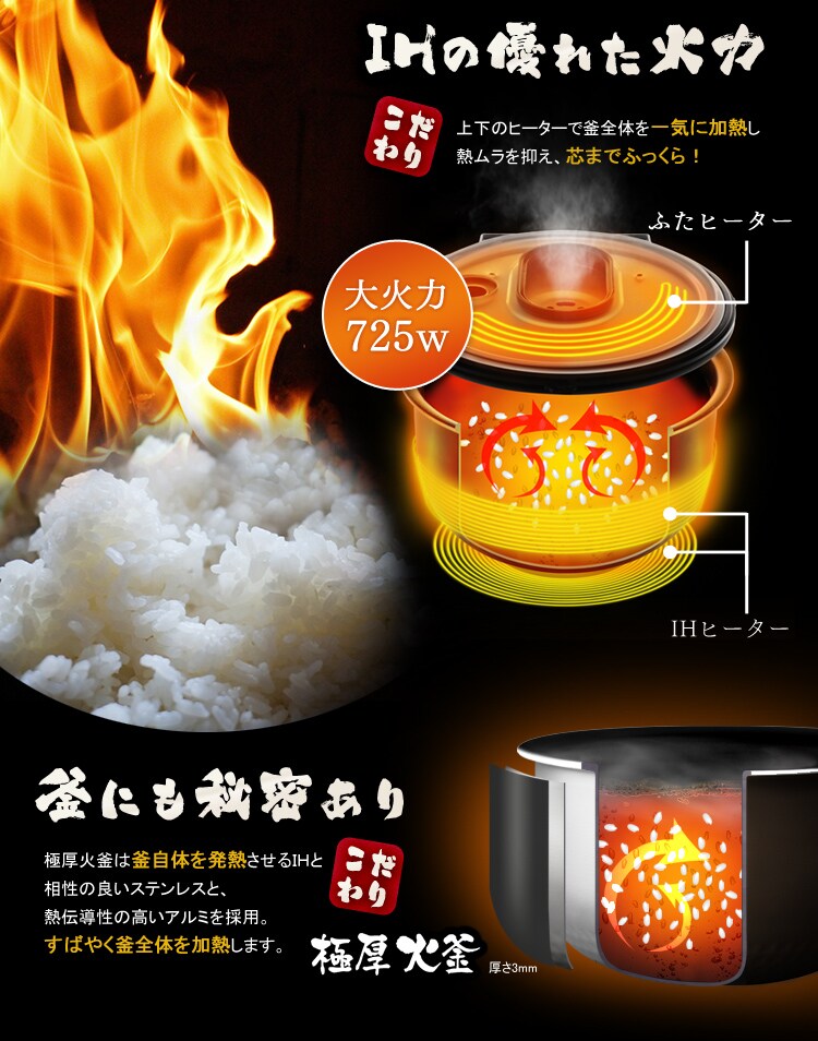 IHの優れた火力　釜にも秘密あり