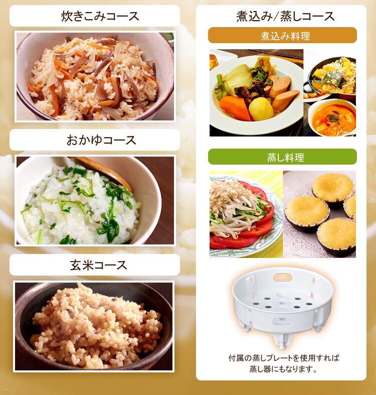 炊込み・おかゆ・玄米・煮込み・蒸し