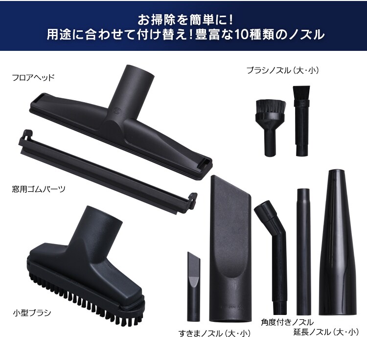 お掃除を簡単に！用途に合わせて付け替え！豊富な8種類のノズル