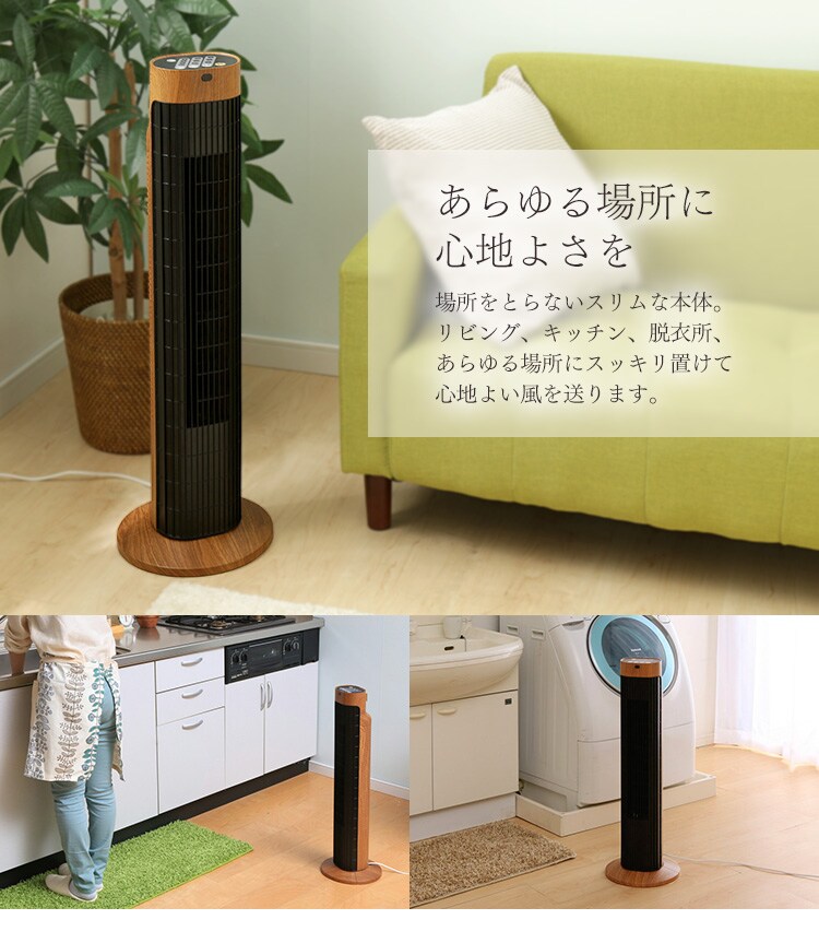 【訳あり】タワーファン木目調タイプ TWF-C71M2