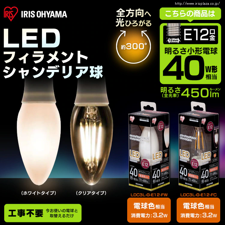 LEDフィラメント電球 全方向タイプ
