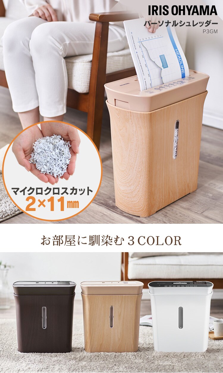 シュレッダー P3GM/P3GMD 全3色0